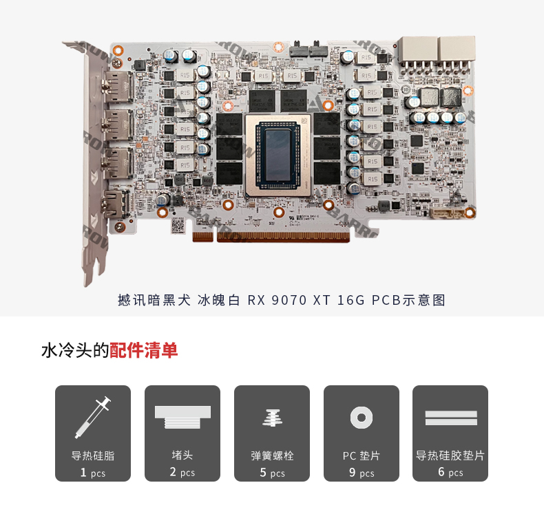 Barrow BS-DAK9070XT-PA GPU Wat - огляд і ціна Rx 9070 16Gb